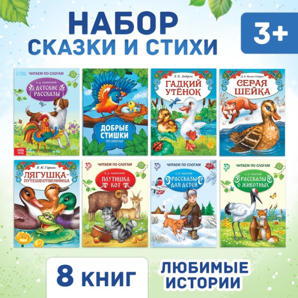 Набор сказок и стихов для детей, 8 шт   
