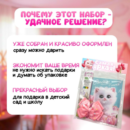Подарочный набор для девочки "Самой милой"