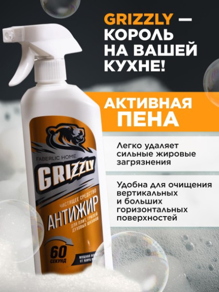Чистящее средство для кухни «Антижир» Grizzly