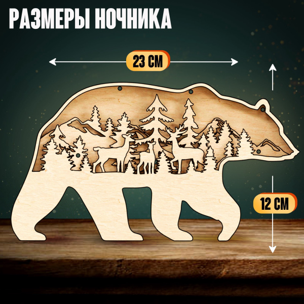 Деревянный конструктор Лесная мастерская «Медведь», размер 12×23 см, гирлянда в комплекте