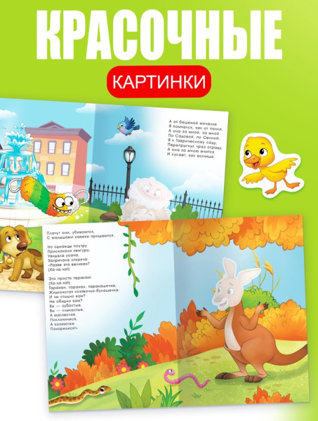 Набор книг с наклейками, А5, Корней Чуковский    