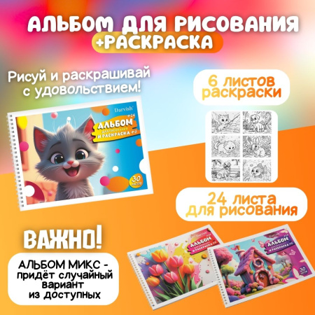Подарочный набор для девочки "Играй, твори, удивляй!