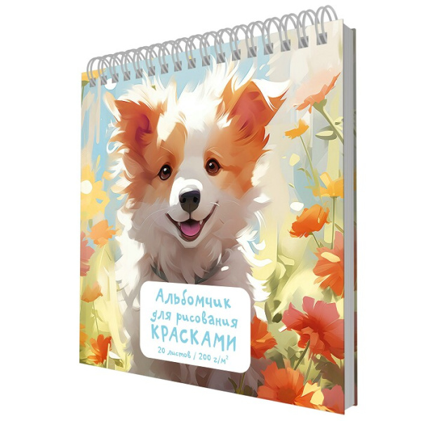 Скетчбук. Верный друг (гребень) 190х190мм, 200 г/м2 20л