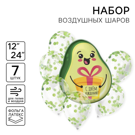 Букет из шаров «Авокадо», фольга, латекс, набор 7 шт.  