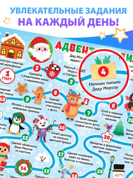 Адвент - бродилка «31 день до Нового года», А4