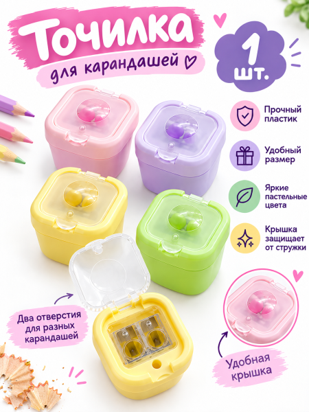 Точилка двойная «Pastel» микс 