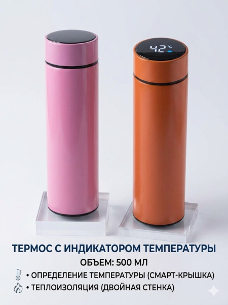 Термос с индикатором температуры 500мл, микс 