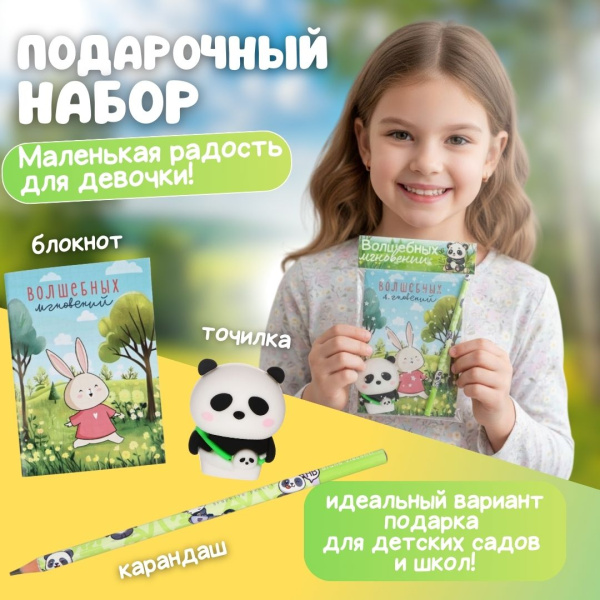 Подарочный набор "Зверюшки"