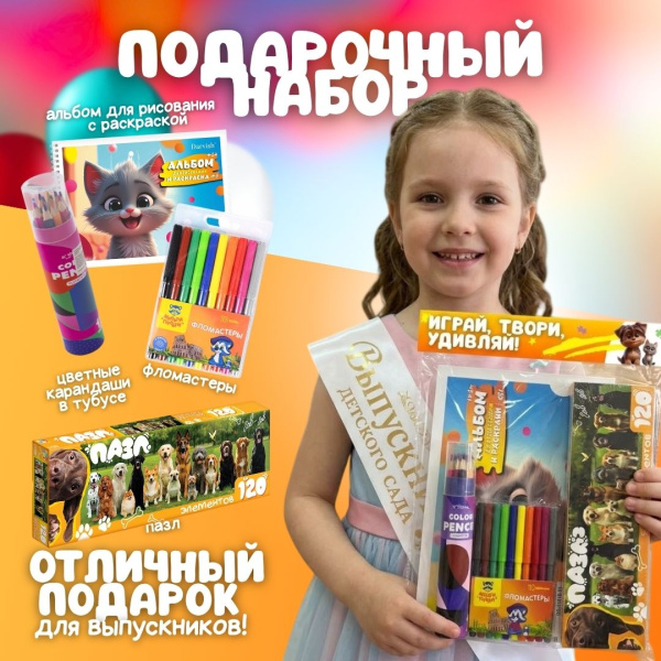 Подарочный набор для девочки "Играй, твори, удивляй!