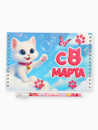 Набор: двойной блокнот с заданиями и ручка "Котик"   