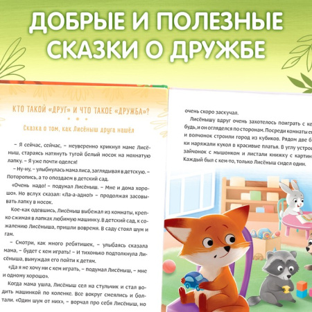 Книга в твёрдом переплёте "Дружные сказки", 64 стр. 