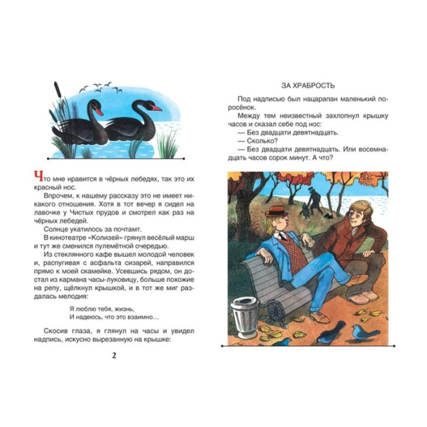 «Приключения Васи Куролесова», Коваль Ю. И.