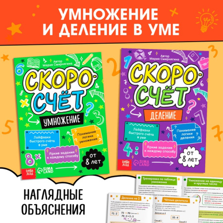 Набор обучающих книг "Скоросчёт", 4 книги по 44 страницы.   