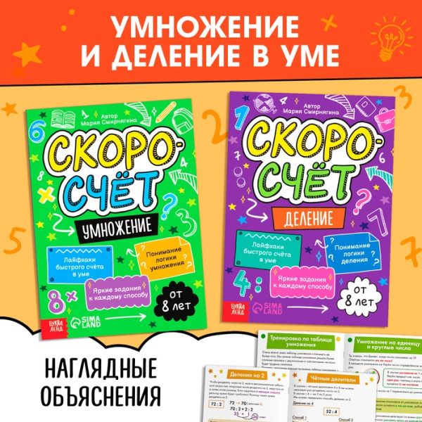Набор обучающих книг "Скоросчёт", 4 книги по 44 страницы.   
