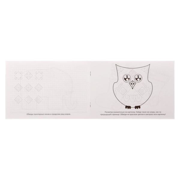 Прописи «Узоры», для детей 6–7 лет, 20 стр.
