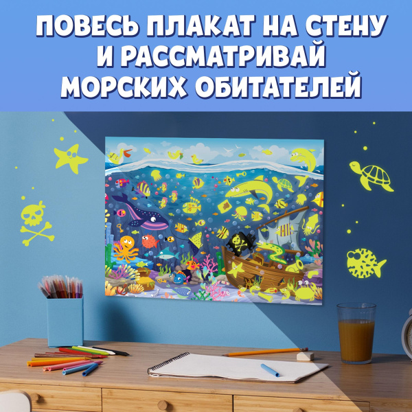 Книга «Морские глубины», 70 наклеек, со светящимися наклейками, 4 стр.