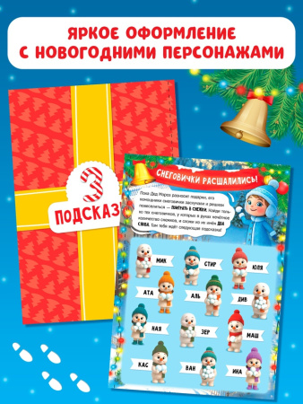 Книга - квест новогодняя «Куда пропал подарок?», 24 стр., 5+