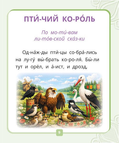 Я читаю по слогам. Сказки для первого чтения. Сборник № 3