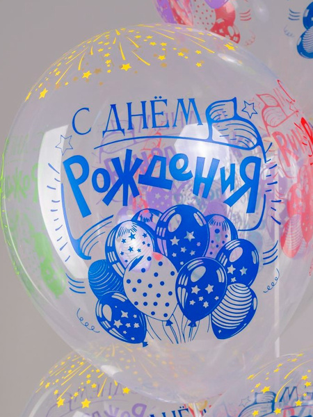 Воздушные шары латексные 12"«С Днем рождения!», шт.