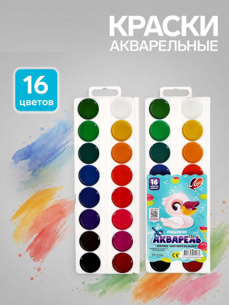 Акварель «Луч» ZOO 16 цветов, без кисти