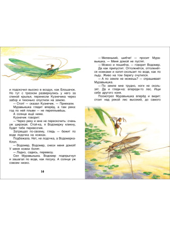 Книга детская «Рассказы и сказки о животных», 96 стр., Бианки В.В.