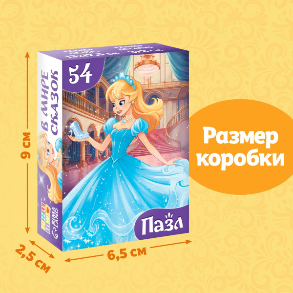 Пазлы «Детские сказки №8», 54 элемента