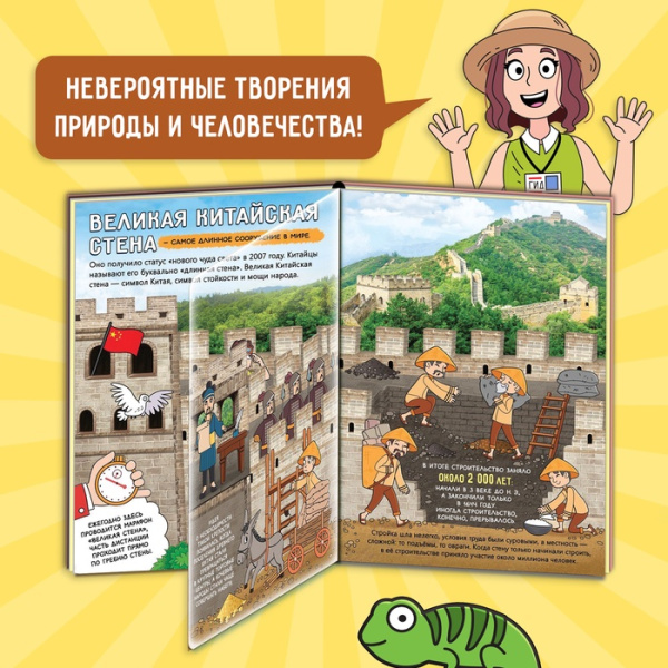 Книга с прозрачными страницами «Новые чудеса света», 32 стр.
