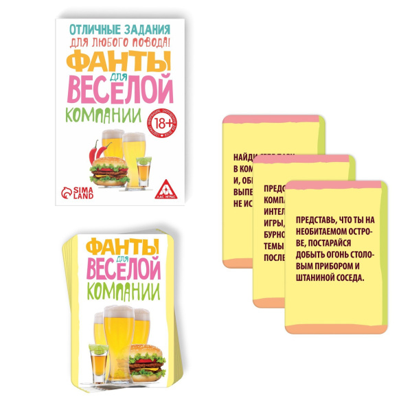 Фанты на праздник «Для весёлой компании»