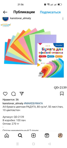 Бумага  А4, 50л.,80 г. Jooydoo, Микс (10 цв.)