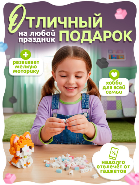 Конструктор «Mini Blocks. Котик и собачка», 229 деталей