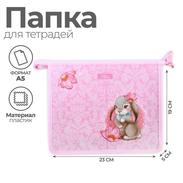 Папка для тетрадей А5, молния сверху, пластиковая «Зайчик»