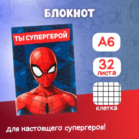 Подарочный набор "Человек паук"