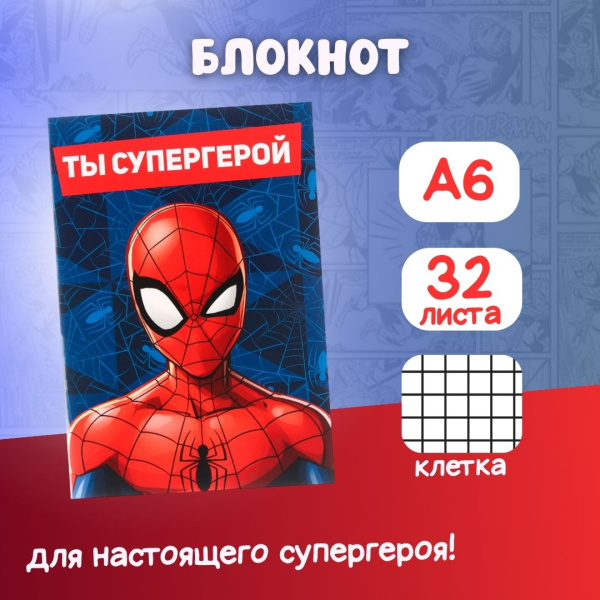 Подарочный набор "Человек паук"
