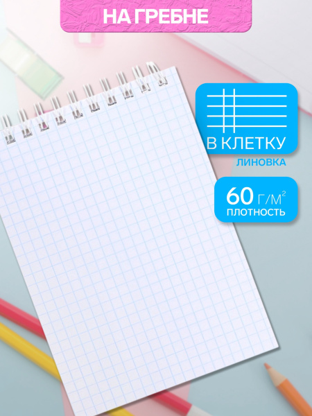 Блокнот , А6, 60 листов, в клетку, на гребне, обложка из мелованного картона,бирюзовый