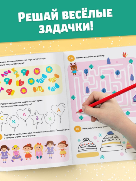 Книга «100 новогодних задачек», 40 стр., 4 уровня, 3+