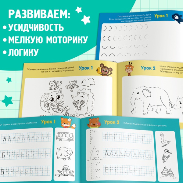 Прописи для дошкольников, набор 6 шт. по 16 стр.