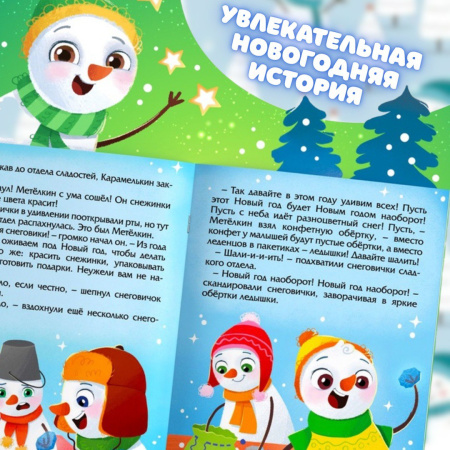 Набор книг «Новогодний переполох: три праздничные сказки»