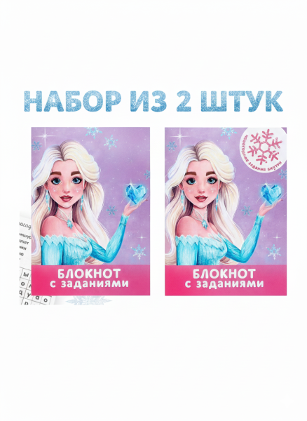 Набор блокнотов детский с раскраской, А6, 8 страниц «Принцесса», 2 шт.