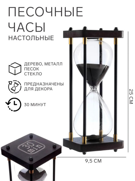 Песочные часы "Бесконечность", на 30 минут, 25 х 9.5 см, песок черный 