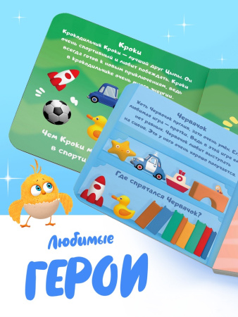 Книга картонная с фигурным пазлом "Знакомимся с Цыпой", 12 стр., ЦЫП-ЦЫП  