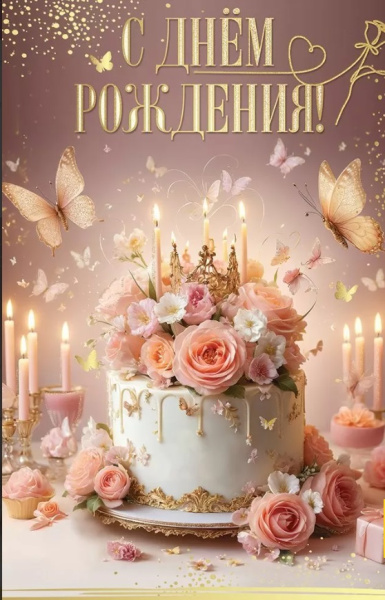 Открытка Праздник 5-0000550 С Днем рождения!