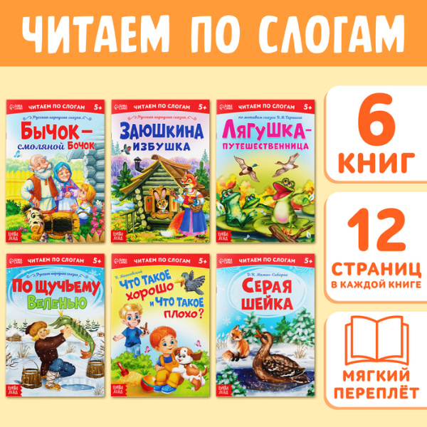 Книги набор "Читаем по слогам" 6 шт по 12 стр 