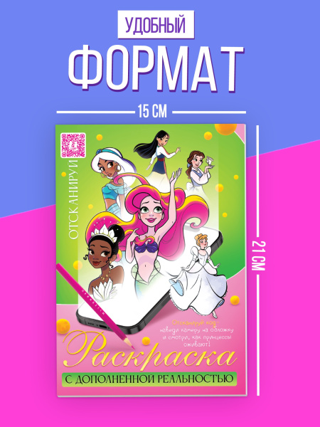 Сказочная раскраска с дополненной реальностью, 14 анимаций