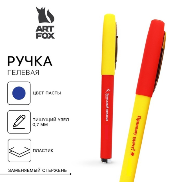 Ручка гелевая, синяя паста 0.7 мм с колпачком «На удачу!»