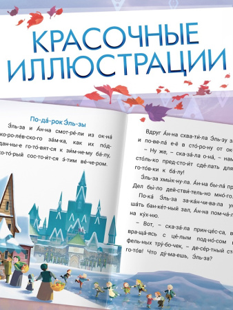 Истории для первого чтения "Читаем по слогам", 17х24 см, 32 стр. 