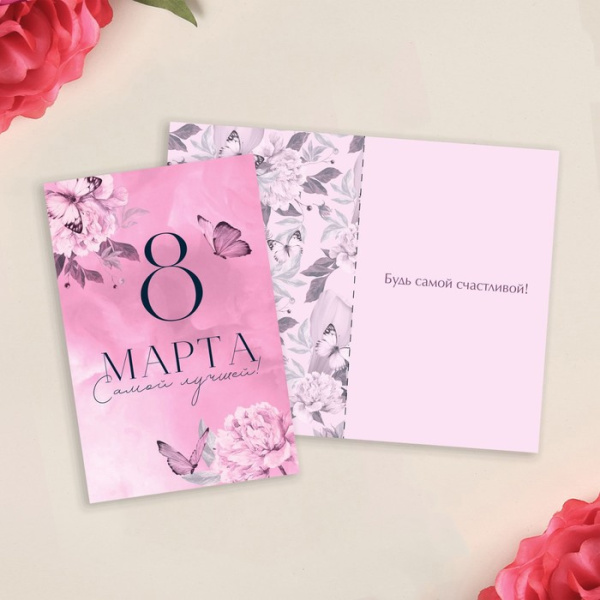 Открытка «8 Марта!», бабочки, 12 х 18 см 