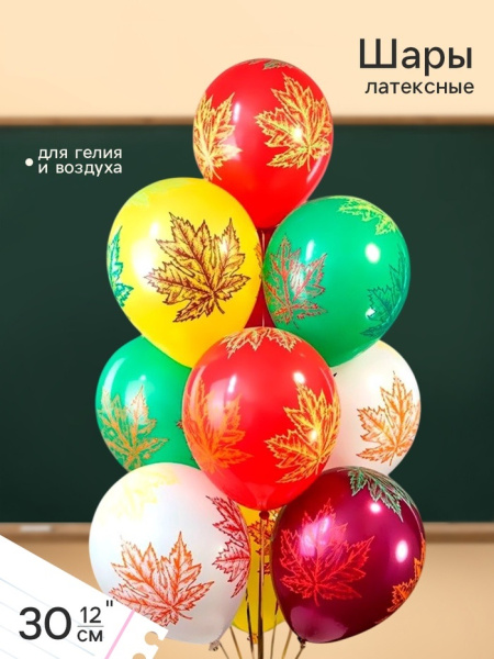 Воздушные шары латексные 12" «Листья», МИКС