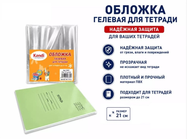 Обложка для тетрадей прозрачная, 35*21см, гелевая