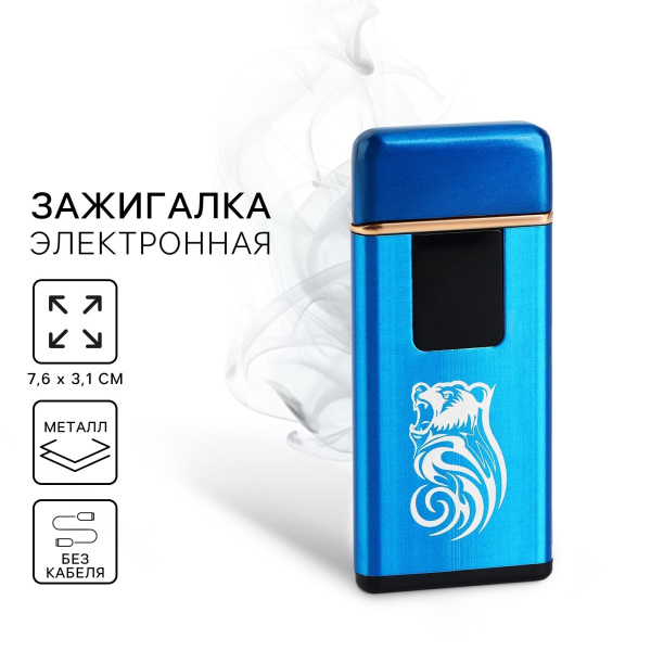 Зажигалка электронная «Дым», 7.6×3.1 см