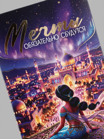 Конверт для денег «Мечты сбудутся! Сказочный город», тиснение, 16.5×8 см